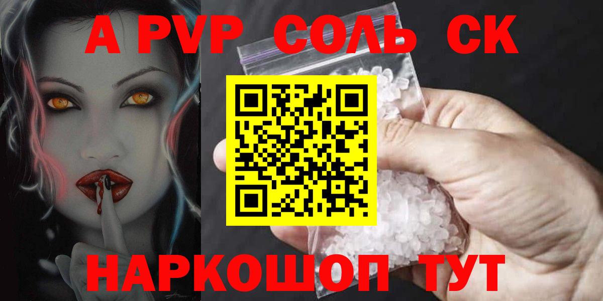 Alpha PVP СК  А ПВП СК  Ачхой-Мартан  A PVP Crystall  Вход с VPN 