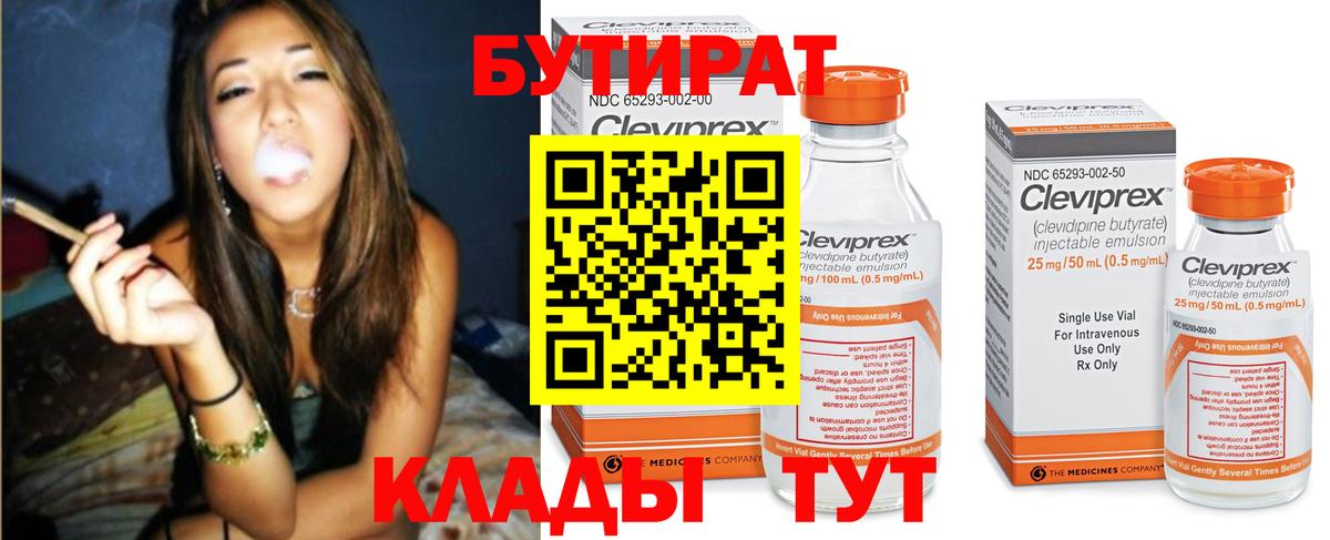БУТИРАТ жидкий экстази  Вход с VPN  Ачхой-Мартан 