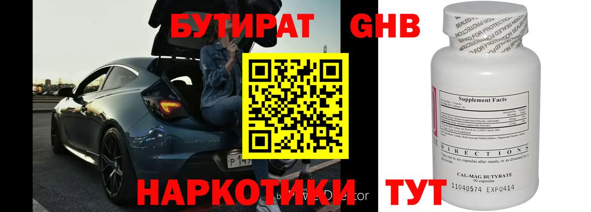 БУТИРАТ Butirat Ачхой-Мартан