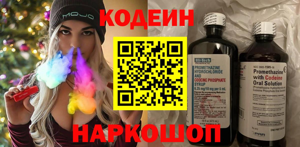 Ачхой-Мартан  Codein напиток Lean (лин)  купить наркотик  Codein Purple Drank  Вход с VPN 