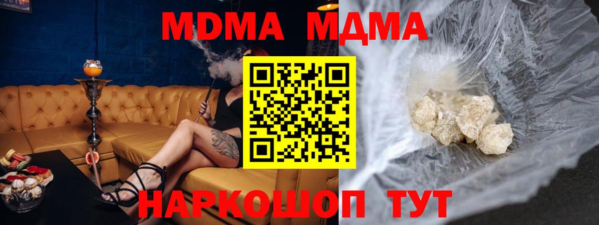 МДМА crystal  Вход с VPN  Ачхой-Мартан  МДМА VHQ 