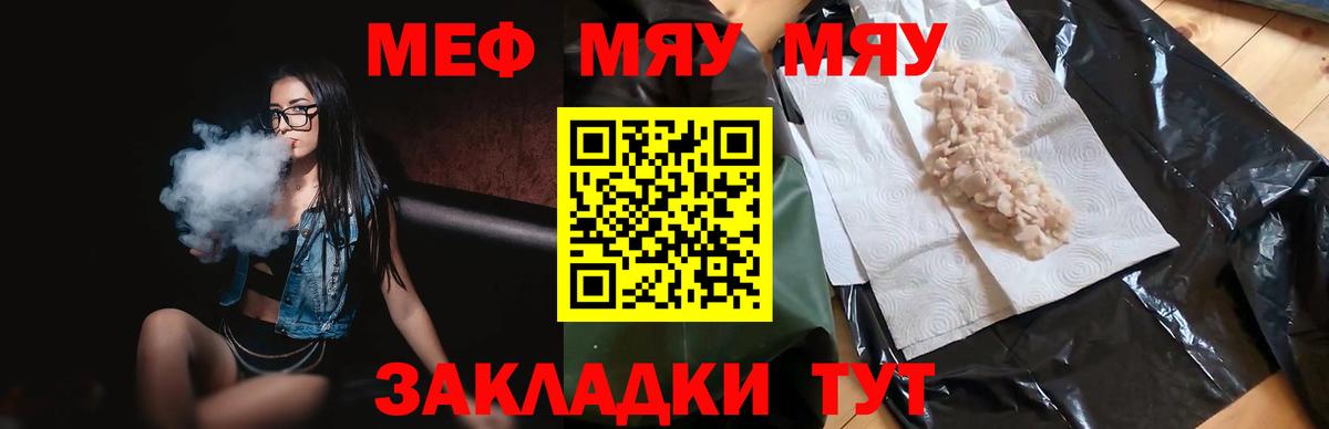 МЕФ  МЯУ-МЯУ 4 MMC  Мефедрон  Вход с VPN  МЯУ-МЯУ VHQ  Ачхой-Мартан 